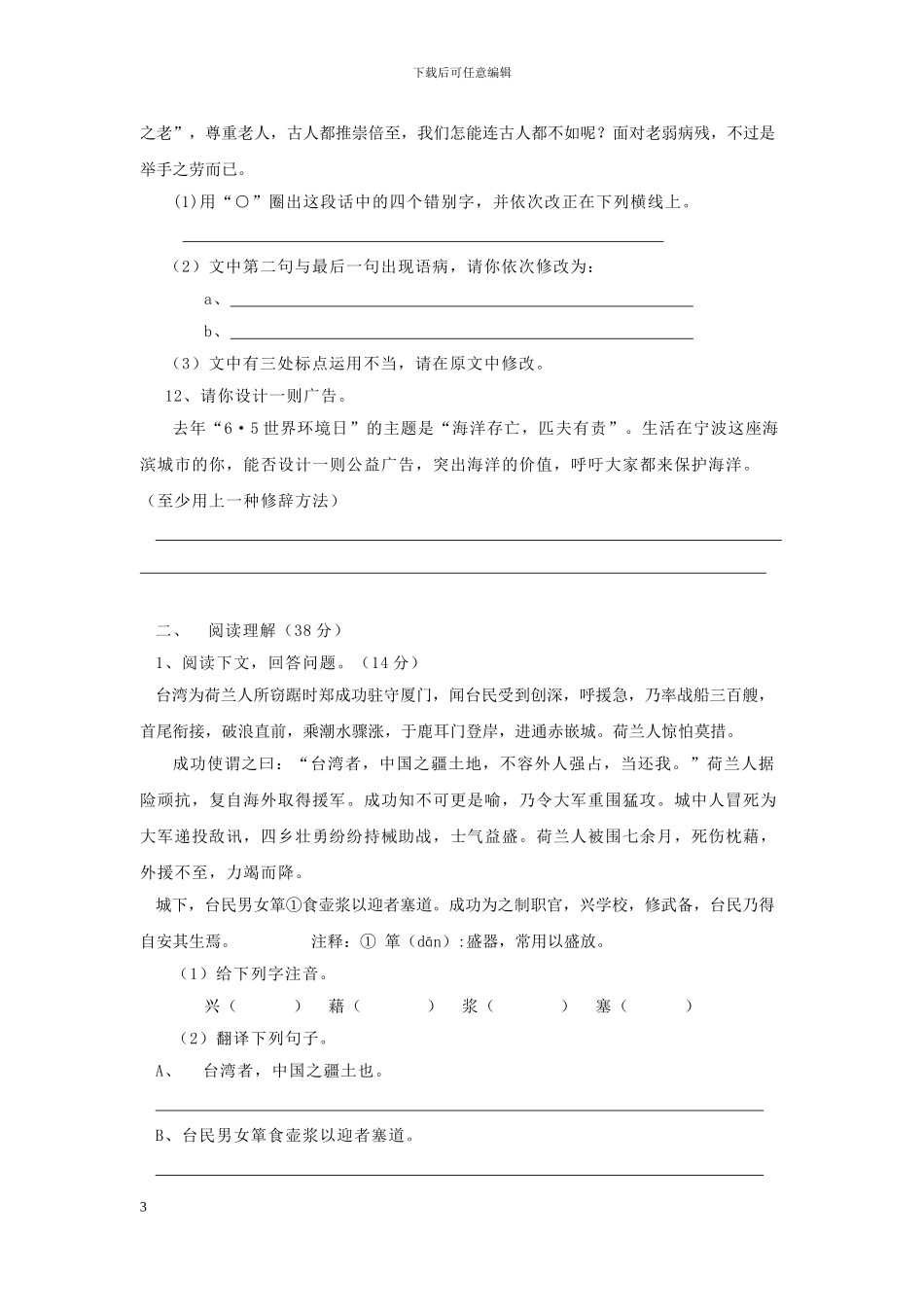 2024年蛟川书院入学考试语文试卷_第3页