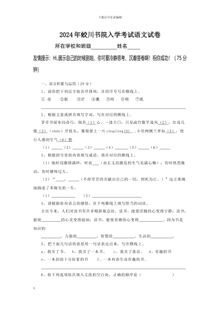 2024年蛟川书院入学考试语文试卷