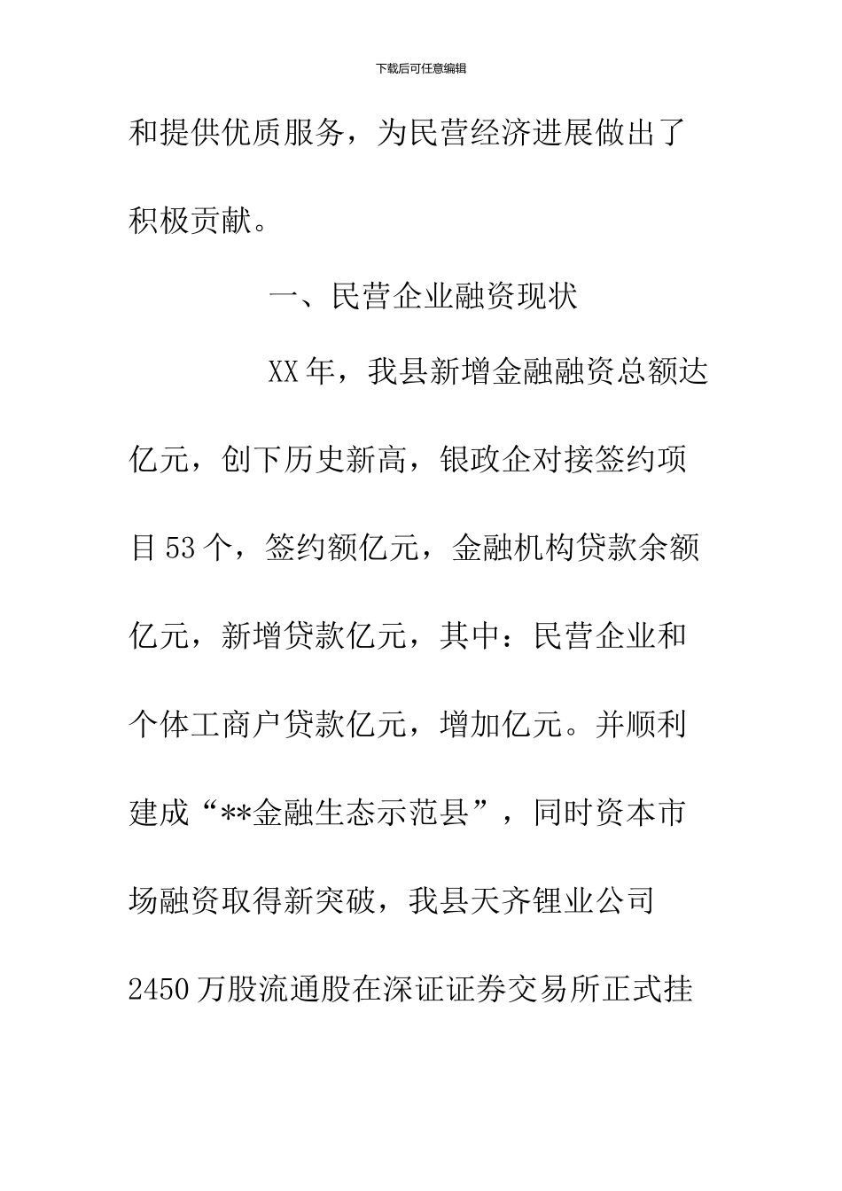 2024年融资调研报告3篇_第2页