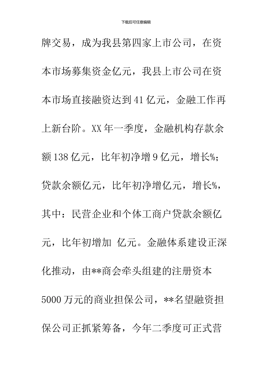 2024年融资调研报告3篇_第3页