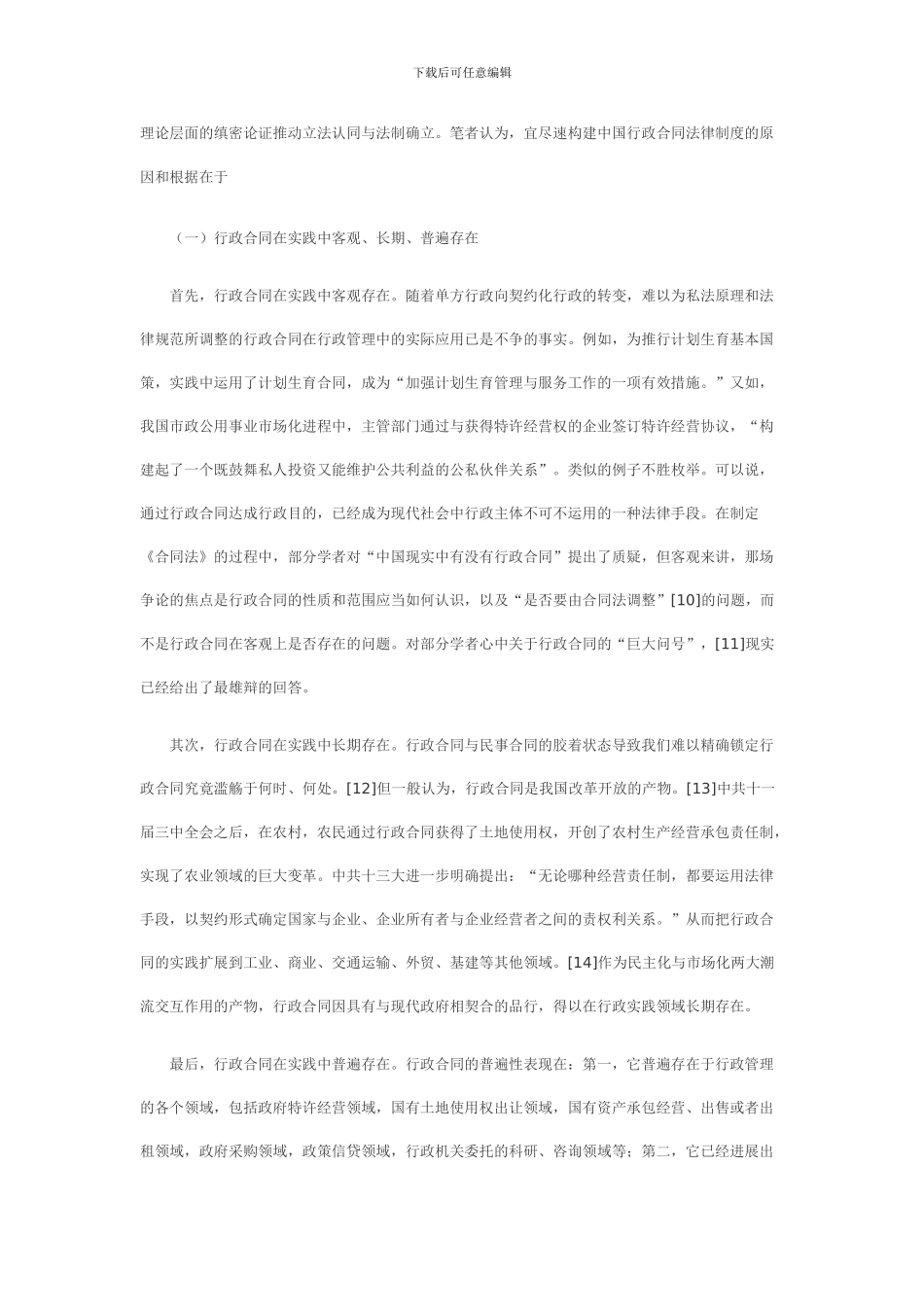 2024年行政管理毕业论文_第2页