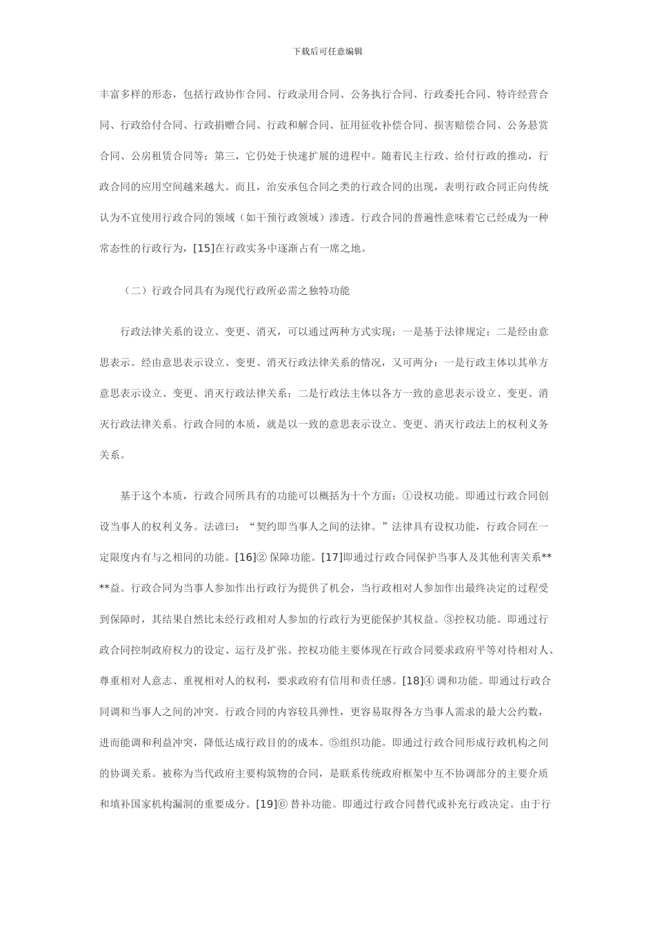 2024年行政管理毕业论文_第3页