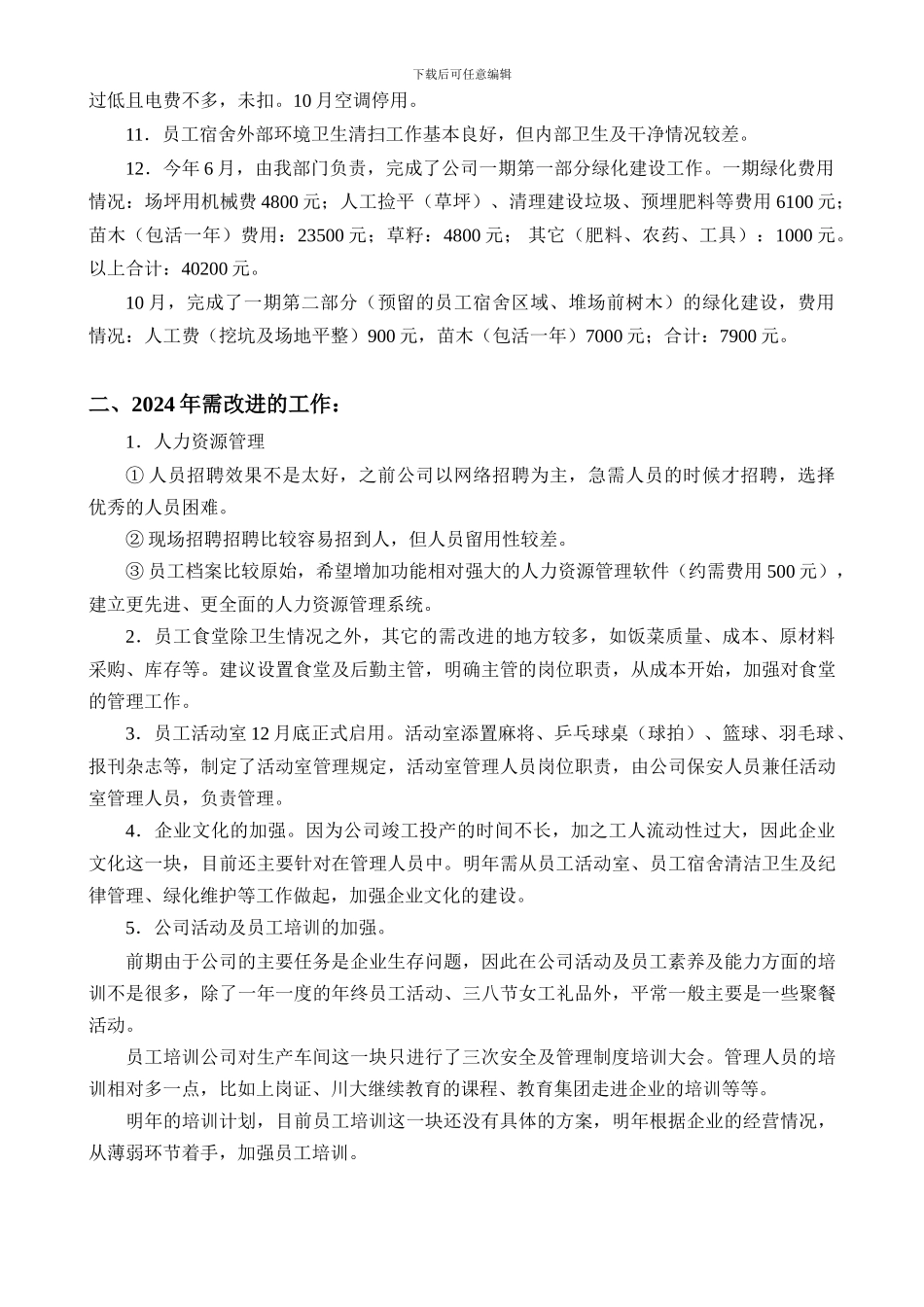 2024年行政部工作总结_第2页