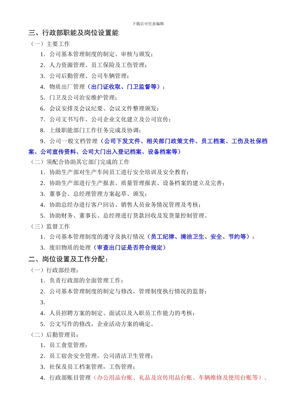 2024年行政部工作总结_第3页