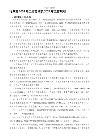 2024年行政部工作总结