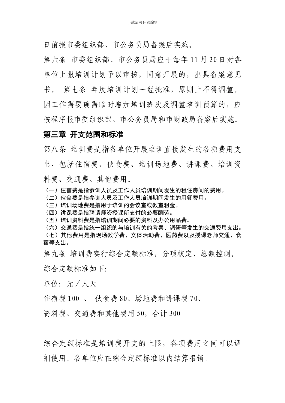 2024年行政事业单位培训费管理办法_第2页
