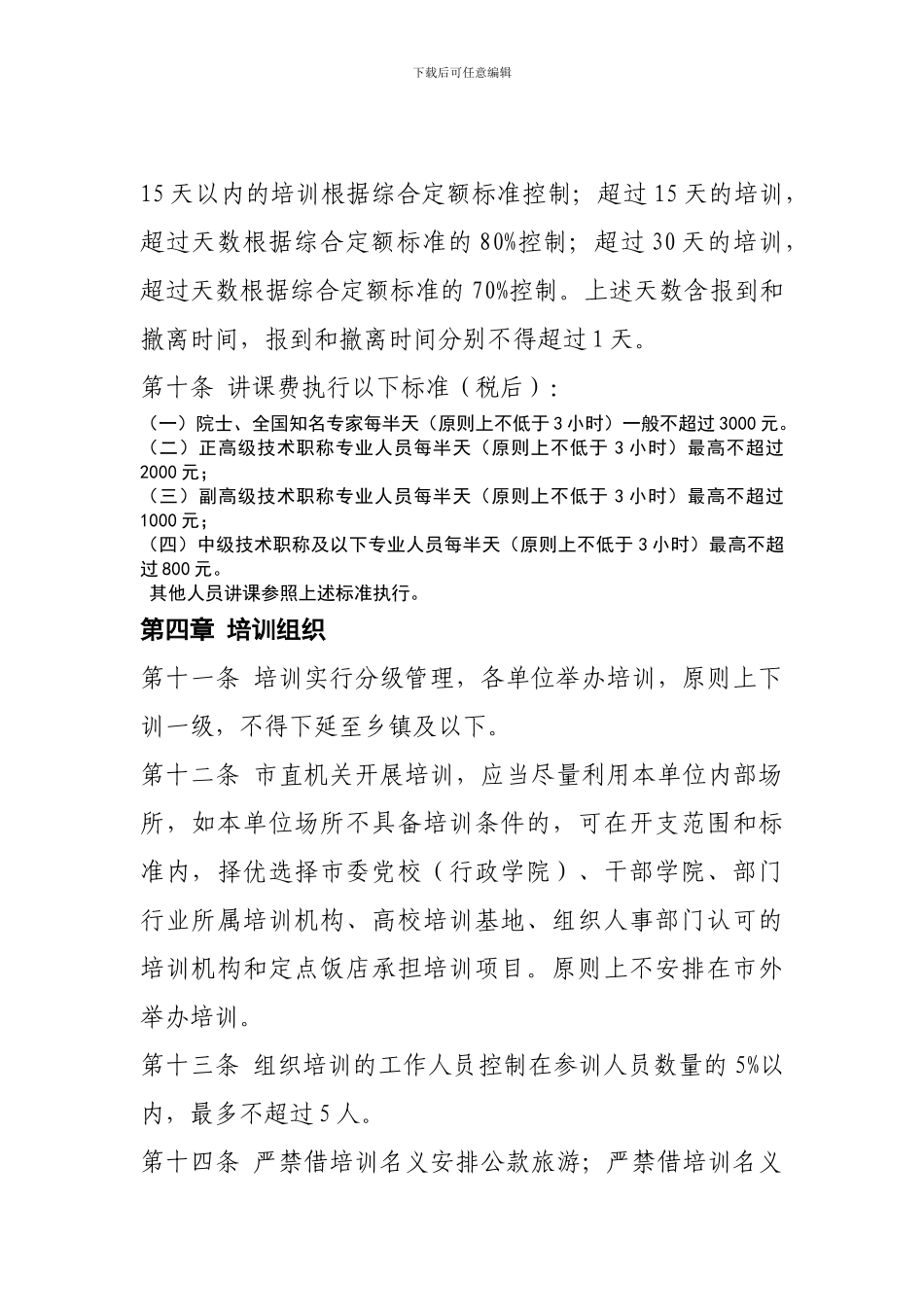 2024年行政事业单位培训费管理办法_第3页