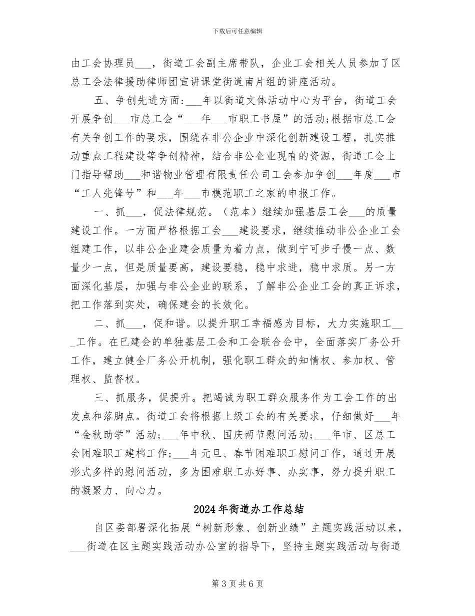2024年街道办工会上半年工作总结及下半年计划_第3页