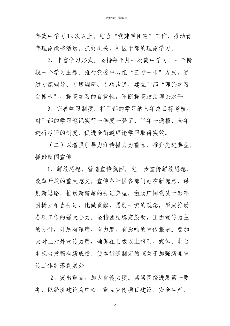 2024年街道宣传思想工作方案_第2页