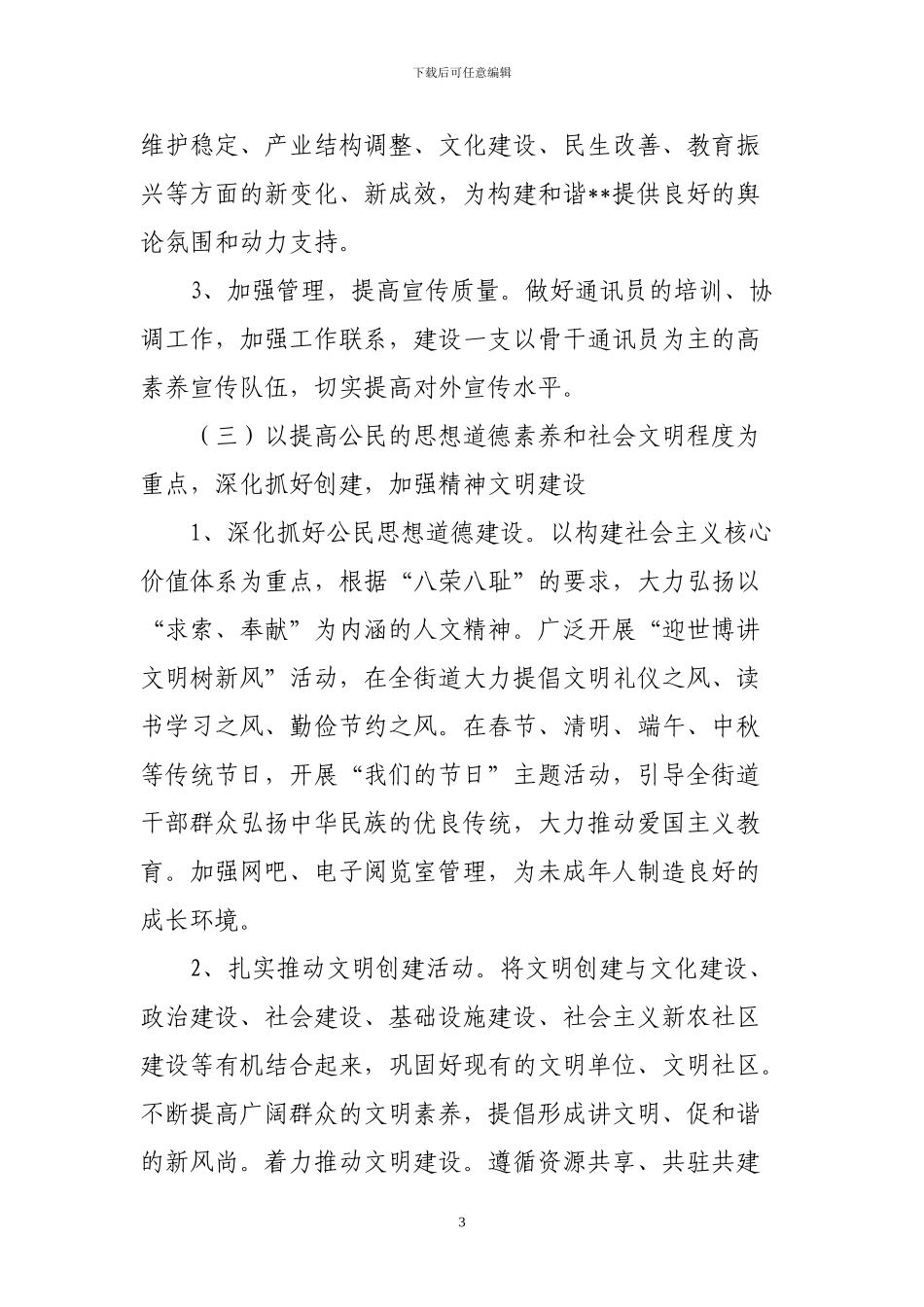 2024年街道宣传思想工作方案_第3页