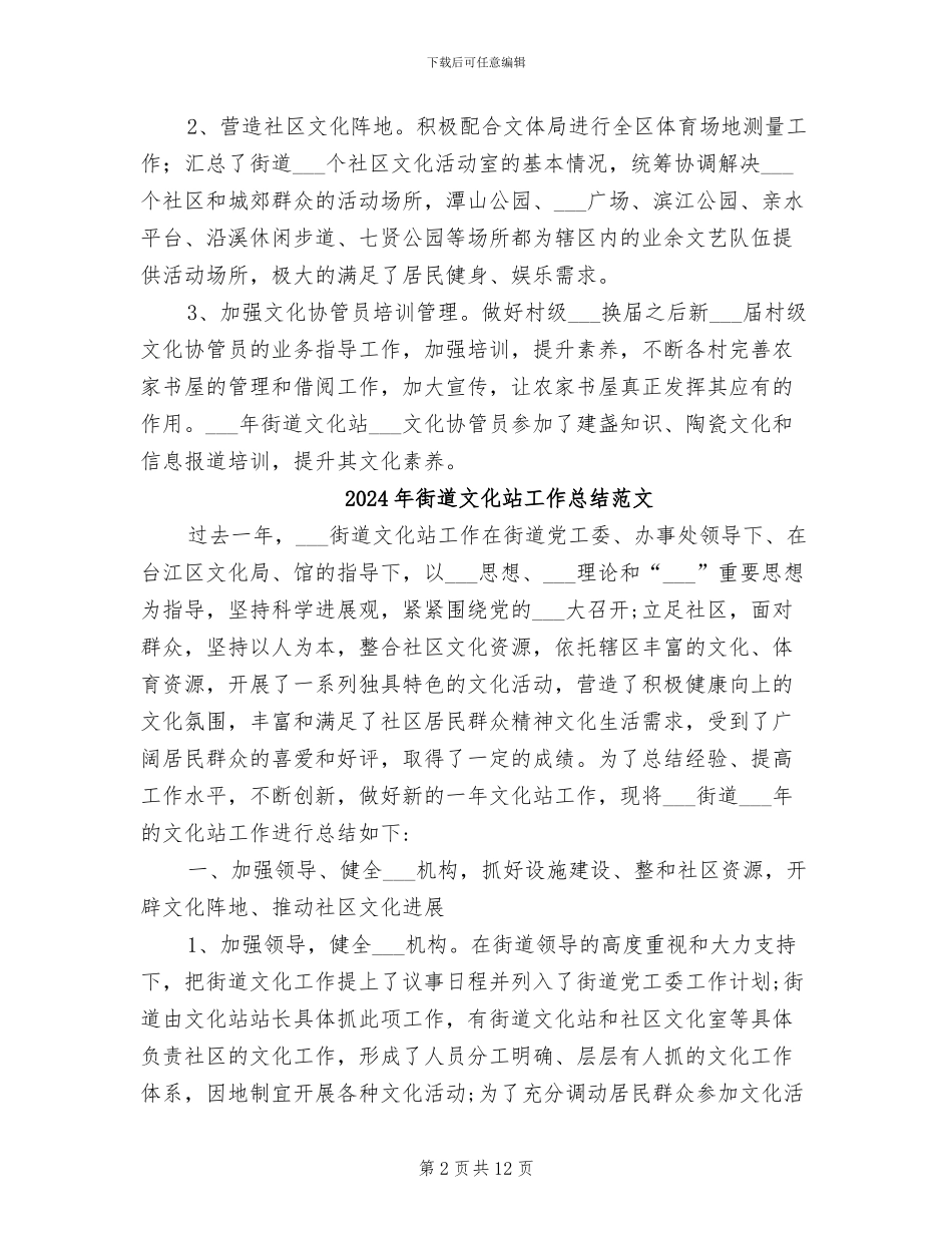 2024年街道文化站工作总结_第2页