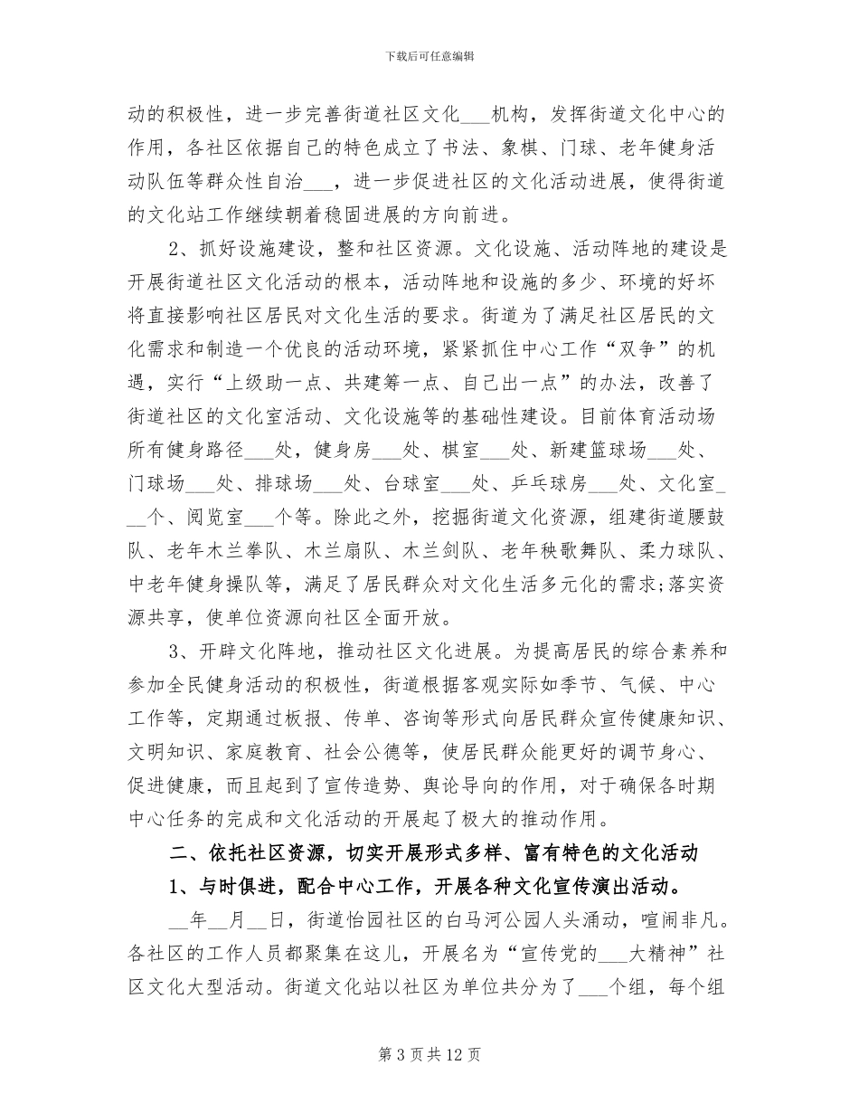 2024年街道文化站工作总结_第3页