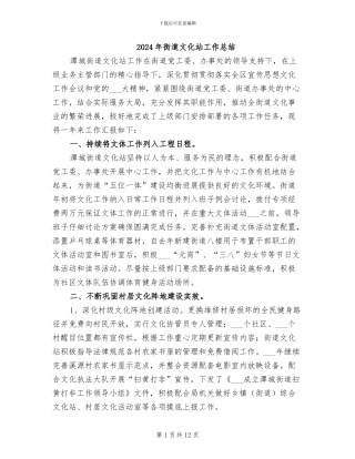 2024年街道文化站工作总结