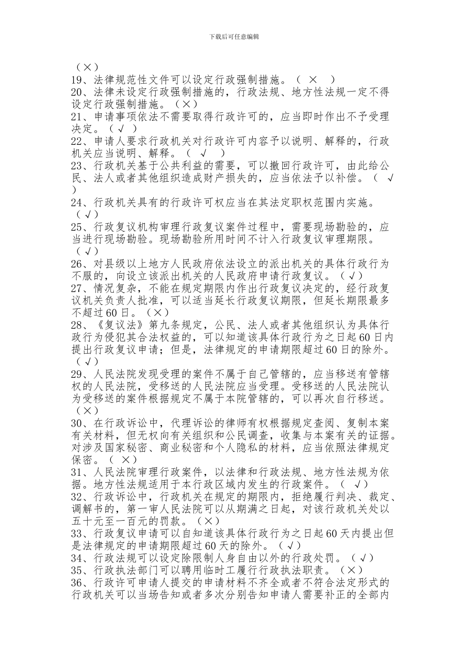 2024年行政执法考试第二套题及答案_第2页