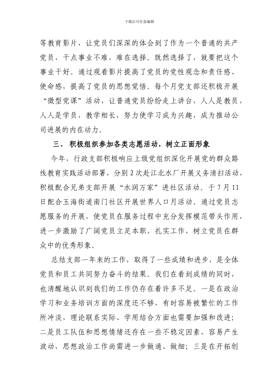 2024年行政支部年度工作总结_第2页