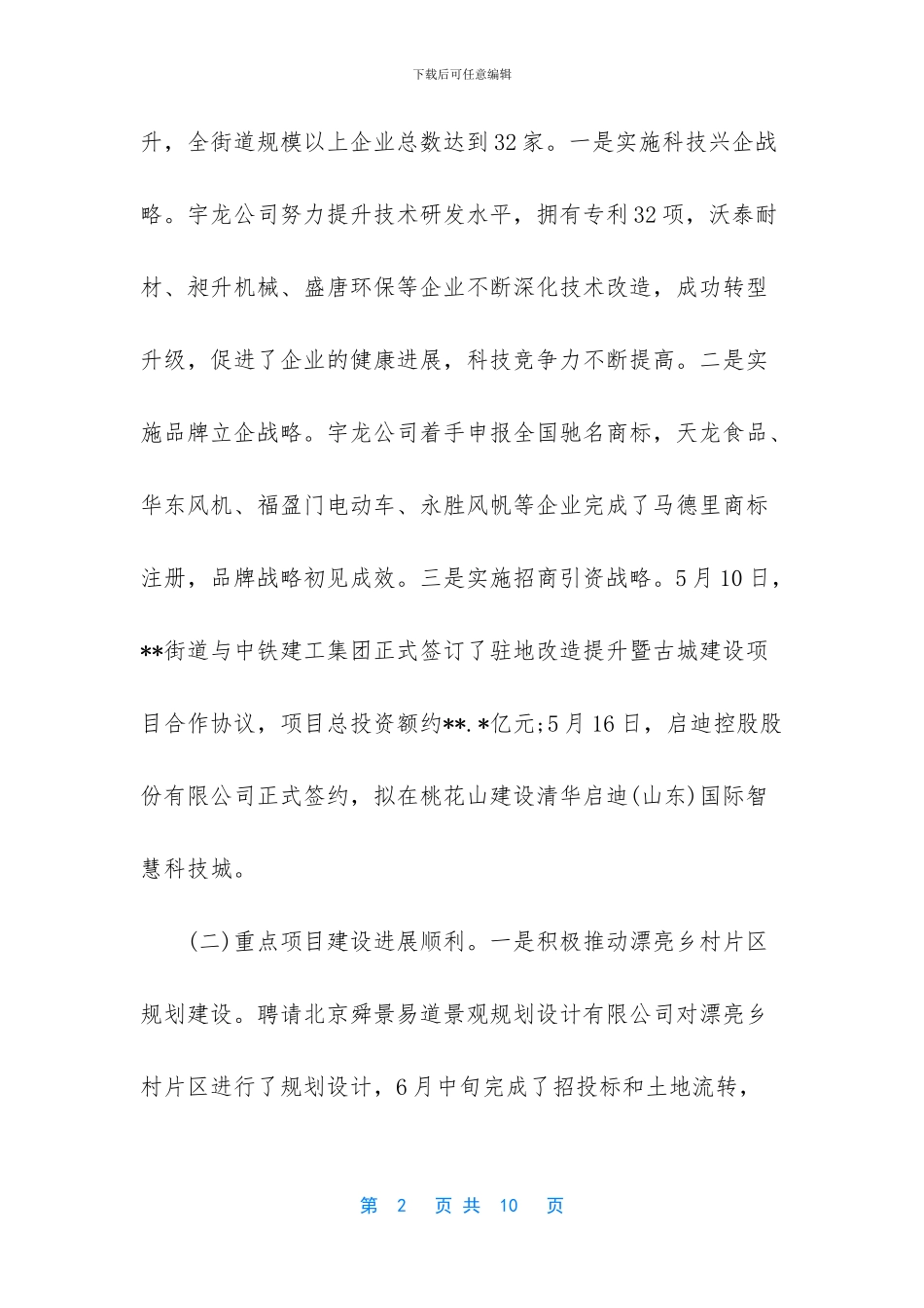 2024年街道社区上半年经济运行情况及下半年工作打算_第2页