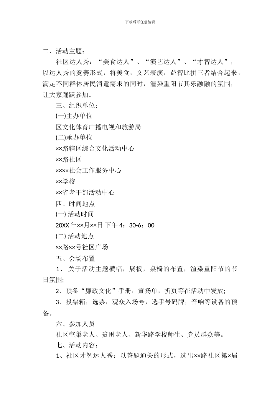 2024年街道重阳节活动方案_第2页