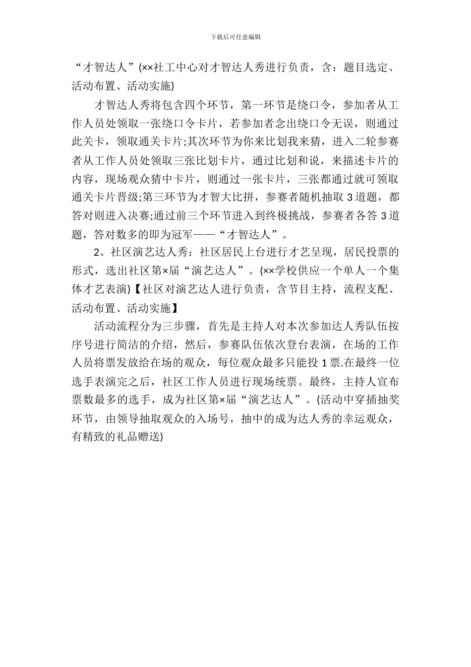 2024年街道重阳节活动方案_第3页