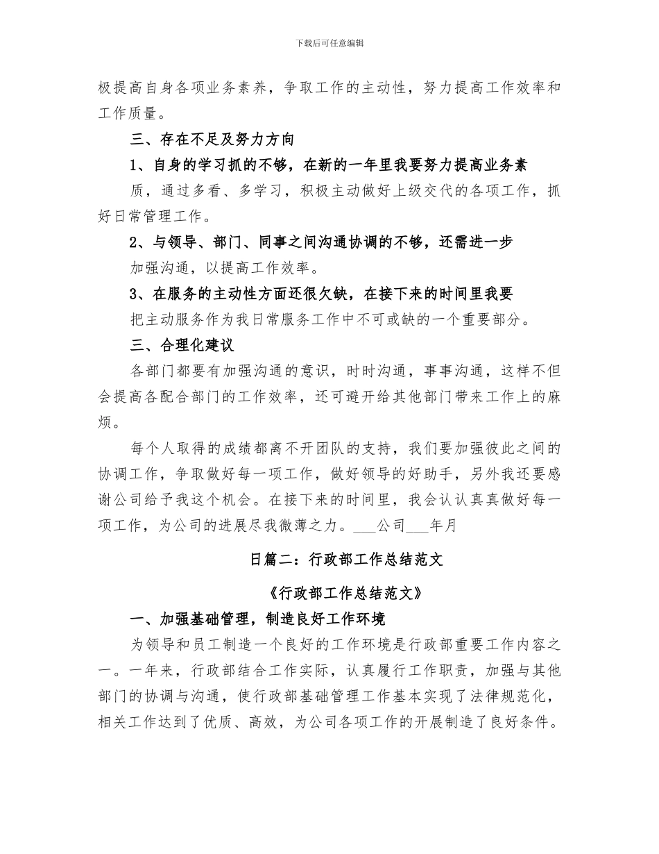 2024年行政日常工作总结范文_第3页