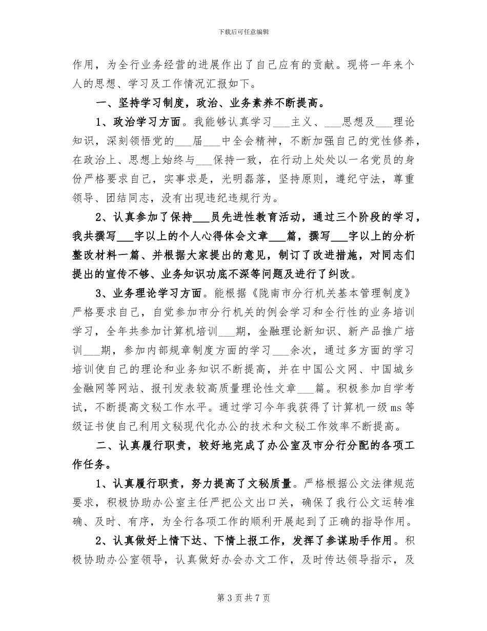 2024年行政秘书工作总结_第3页