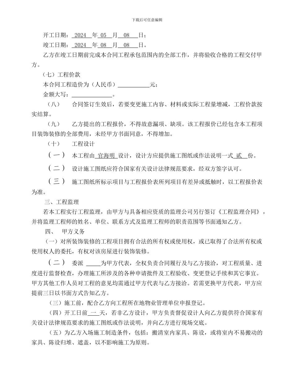 2024年装修公司专用合同_第3页