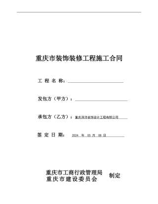2024年装修公司专用合同