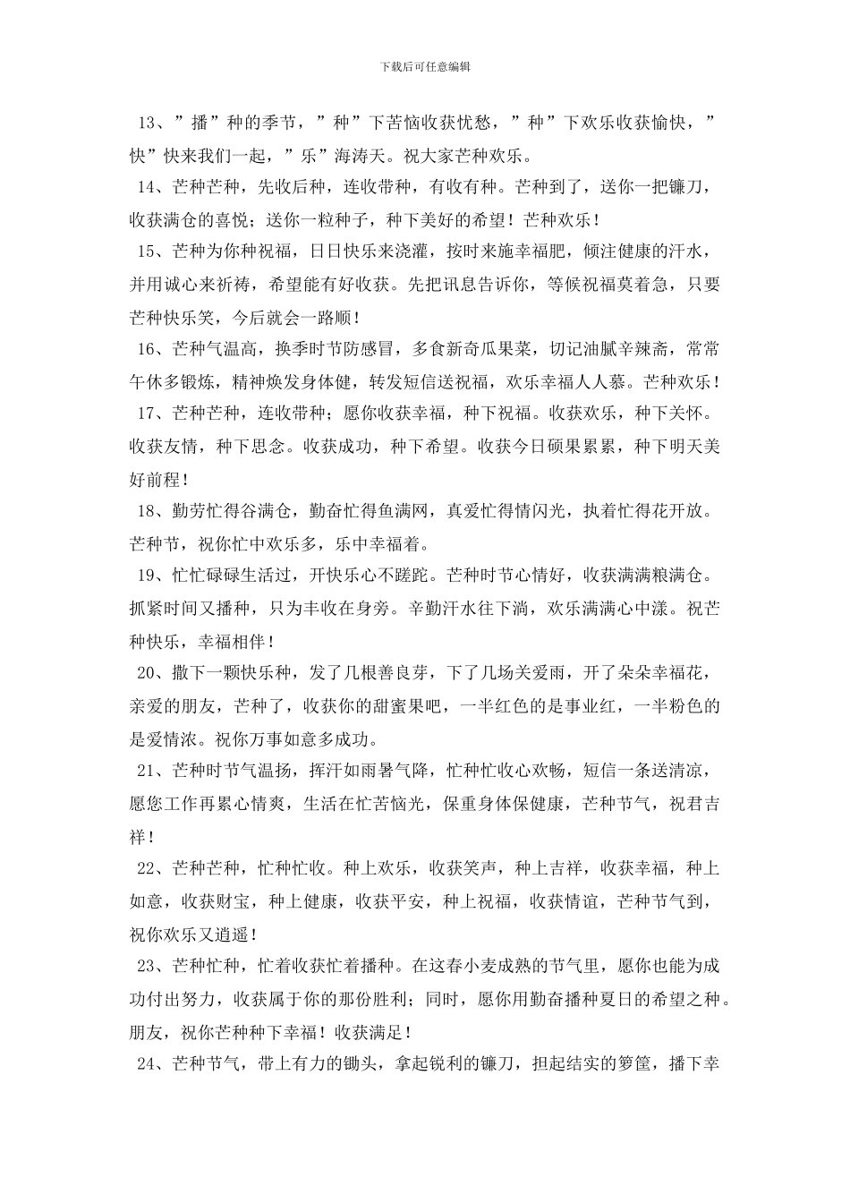 2024年表达芒种快乐的祝福语锦集35条_第2页