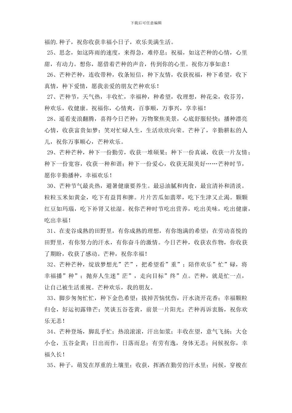 2024年表达芒种快乐的祝福语锦集35条_第3页