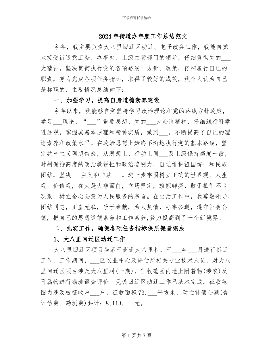 2024年街道办年度工作总结范文_第1页