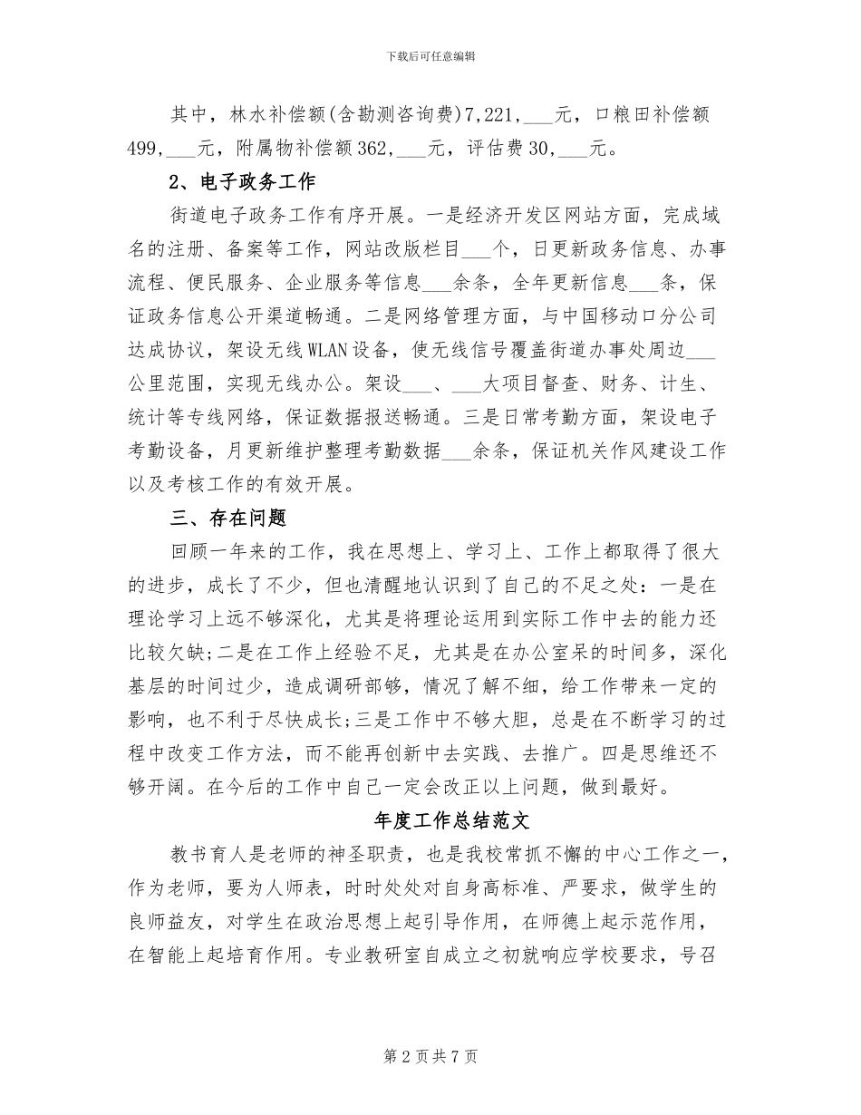 2024年街道办年度工作总结范文_第2页