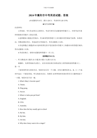 2024年襄阳市中考英语试题、答案