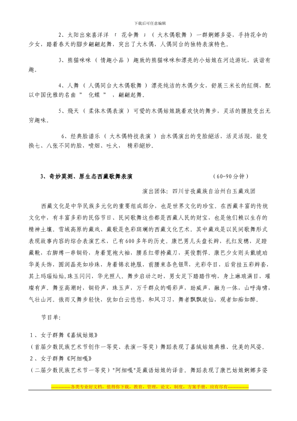 2024年襄阳公园十一游园会活动方案新_第3页