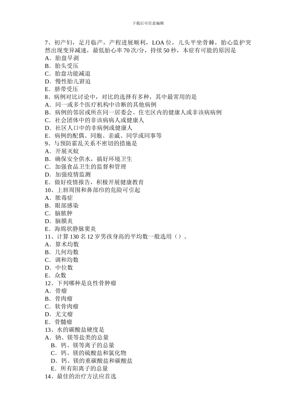 2024年西藏主治医师中级技师职称考试题_第2页