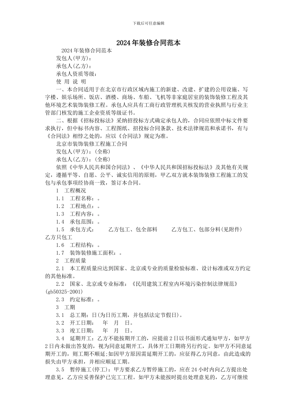 2024年装修合同范本_第1页