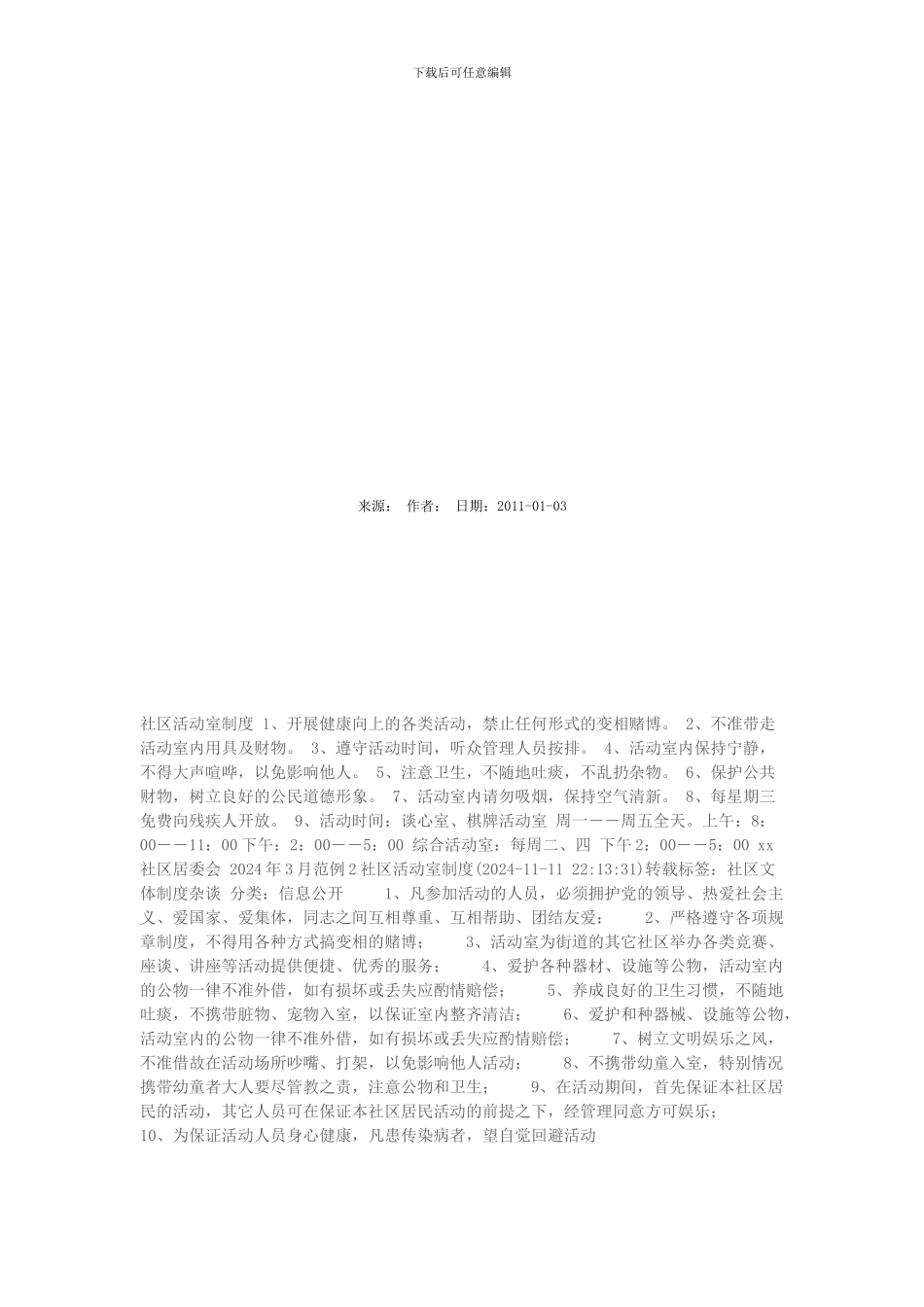 2024年西牌楼社区文化活动方案、制度_第2页