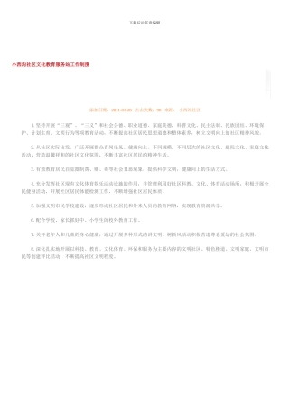 2024年西牌楼社区文化活动方案、制度