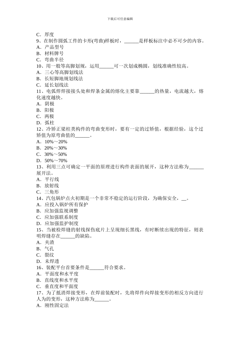 2024年西藏锅炉设备装配工入职考试题_第2页