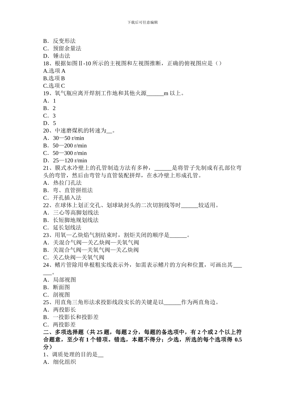 2024年西藏锅炉设备装配工入职考试题_第3页