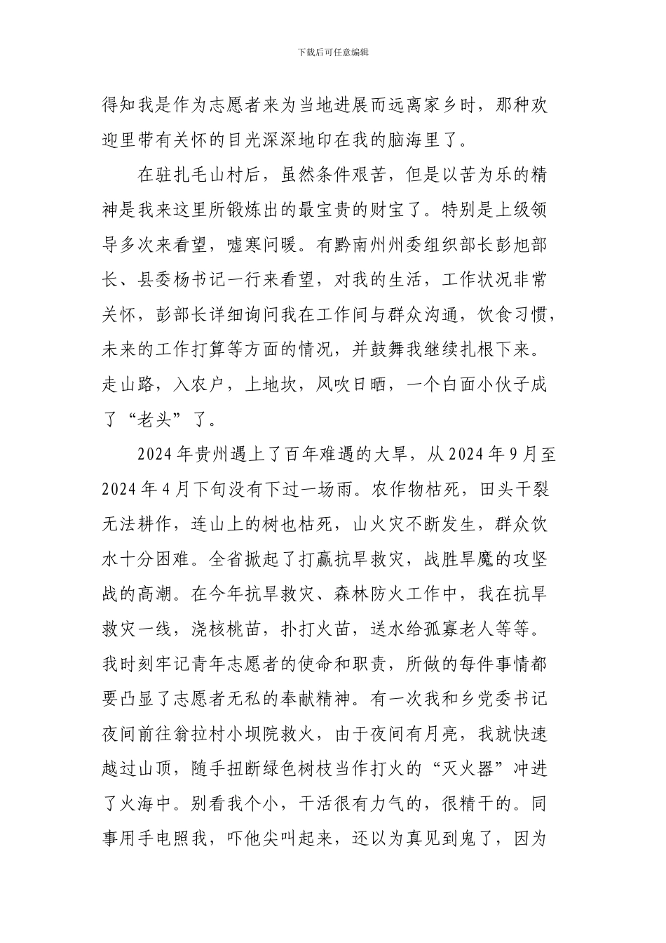 2024年西部青年志愿者年终工作总结_第2页