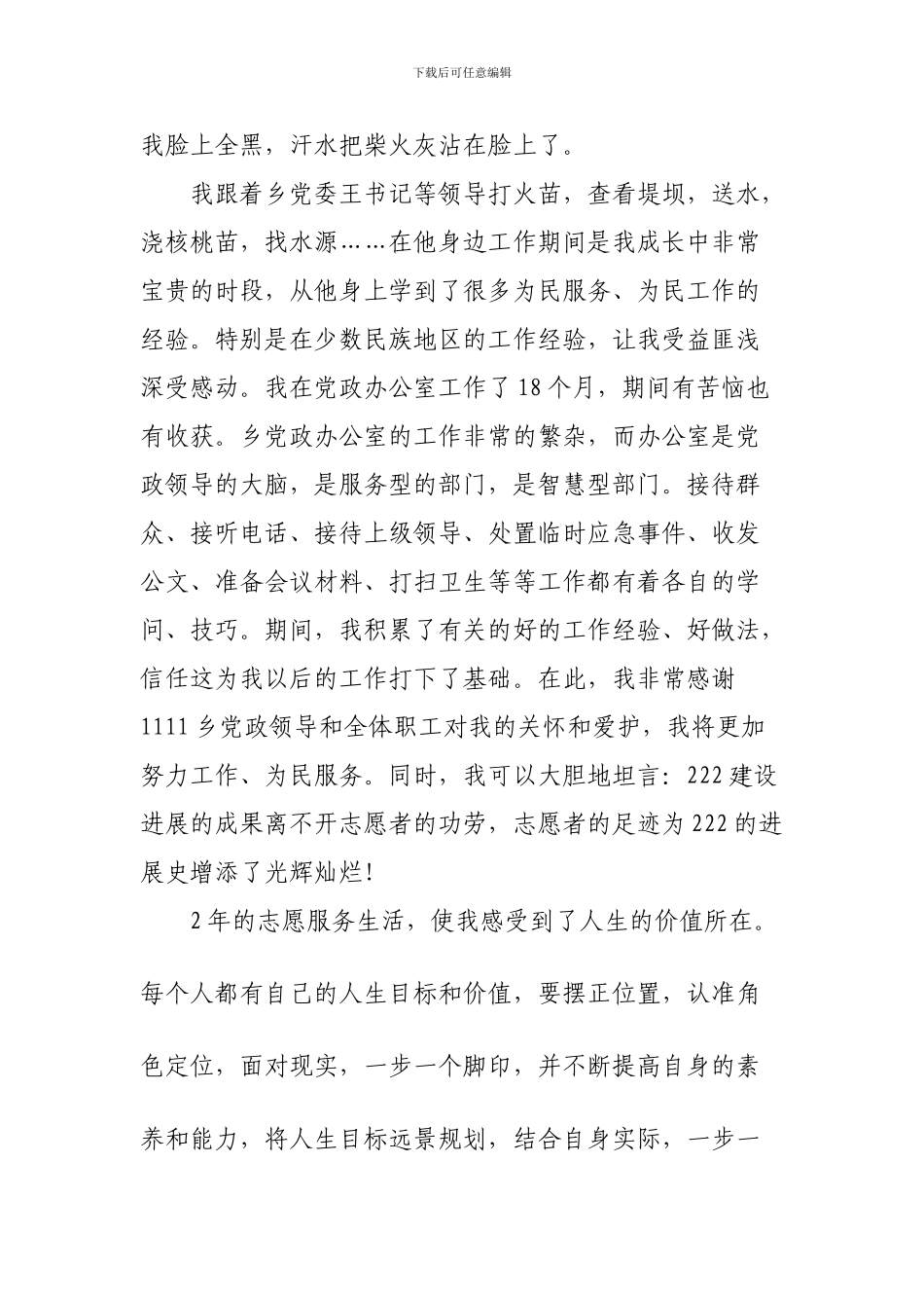 2024年西部青年志愿者年终工作总结_第3页