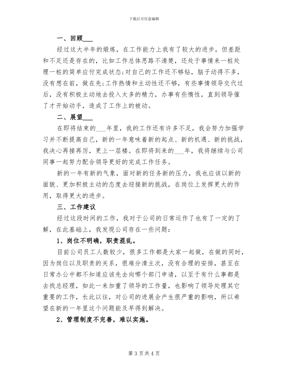 2024年见习员工个人总结_第3页