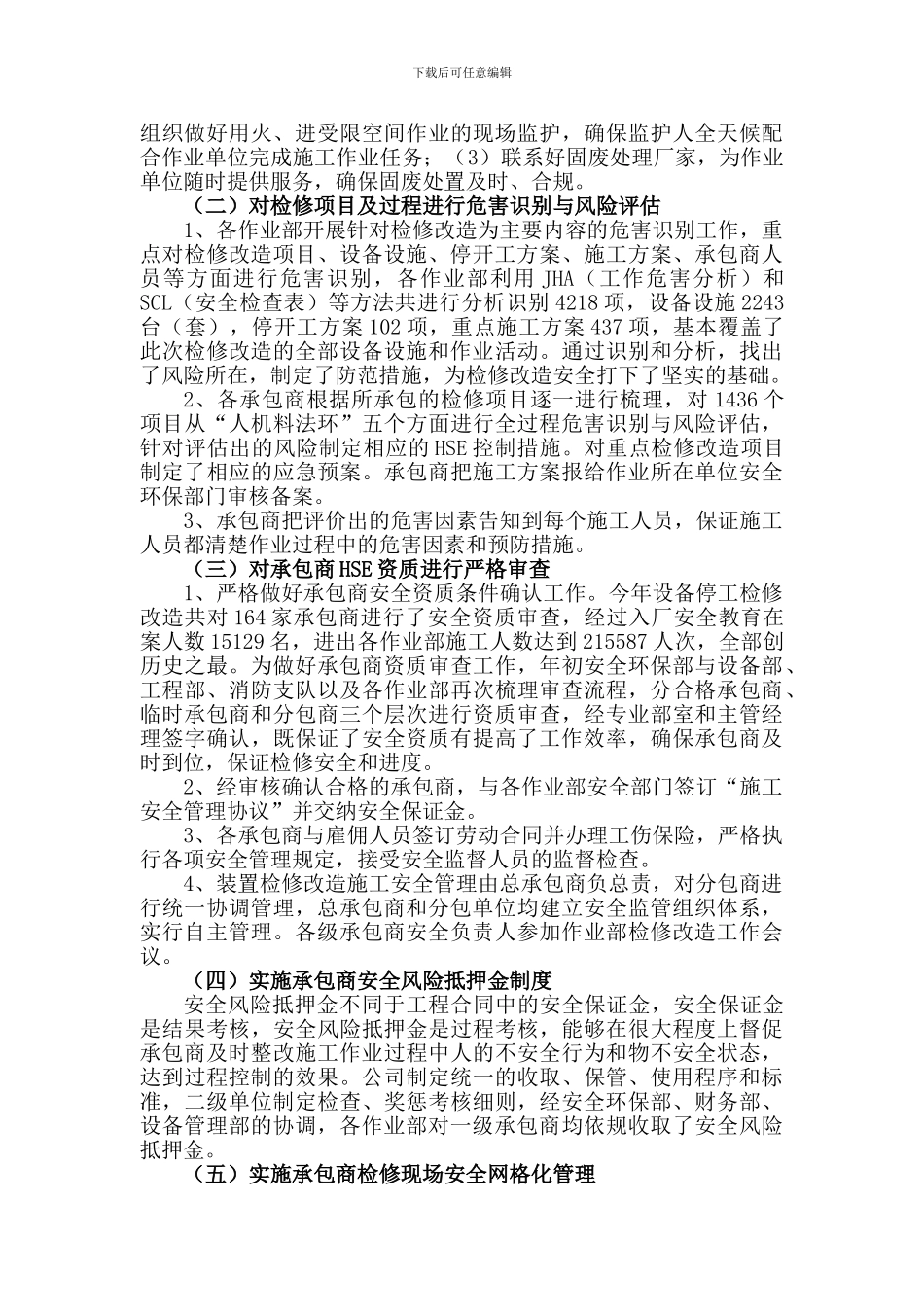 2024年装置大检修HSE工作总结_第2页