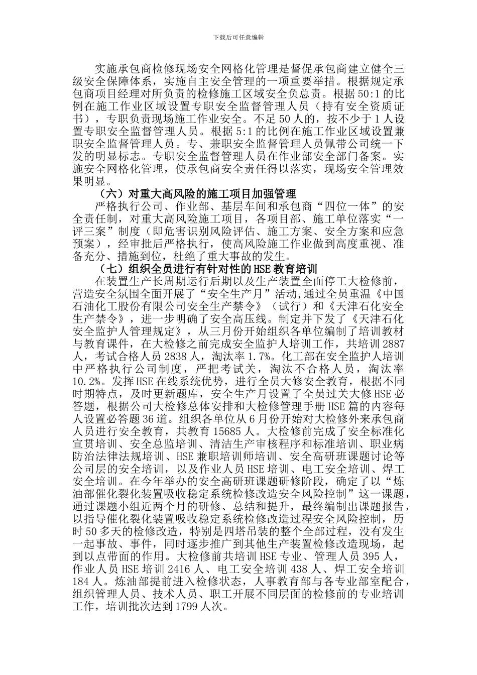 2024年装置大检修HSE工作总结_第3页