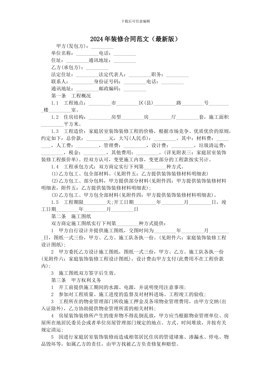 2024年装修合同范文_第1页