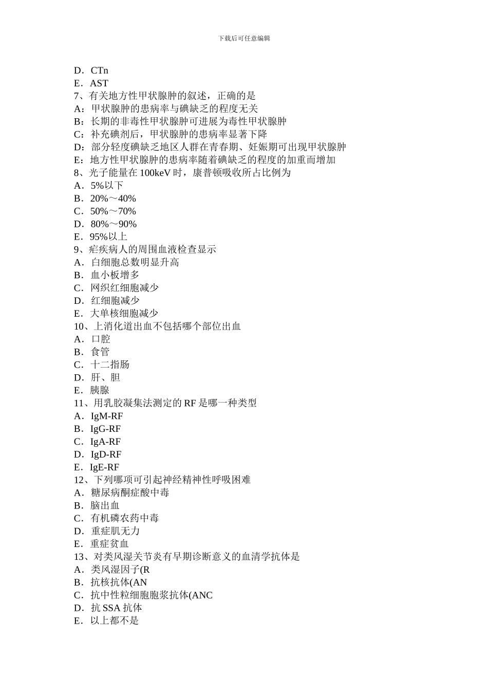 2024年西藏初级主治医师基础知识试题_第2页