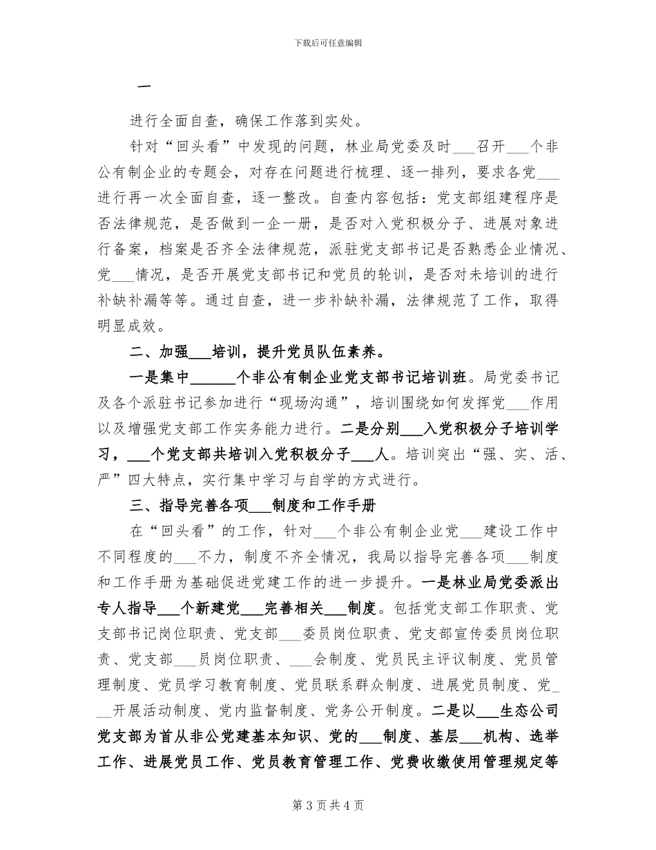 2024年规建环办个人工作总结_第3页