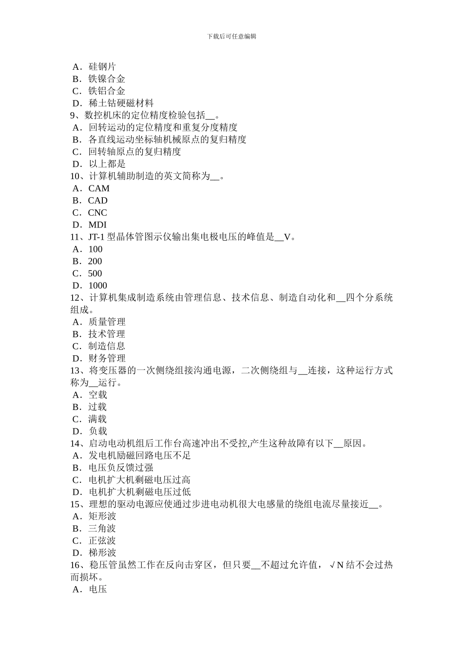 2024年西藏运行、维修电工考试试卷_第2页