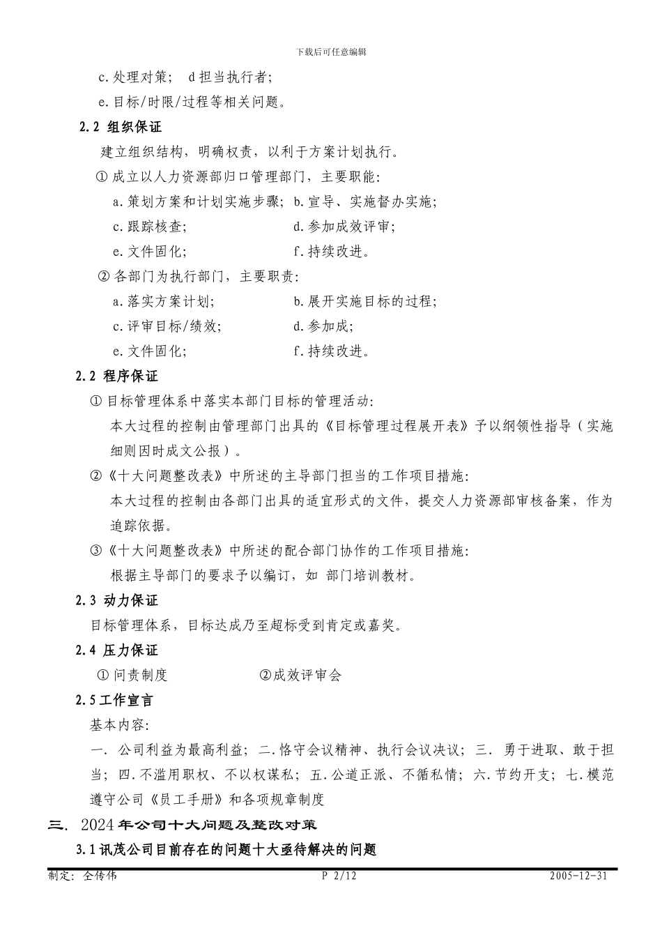 2024年规划实施纲要_第2页