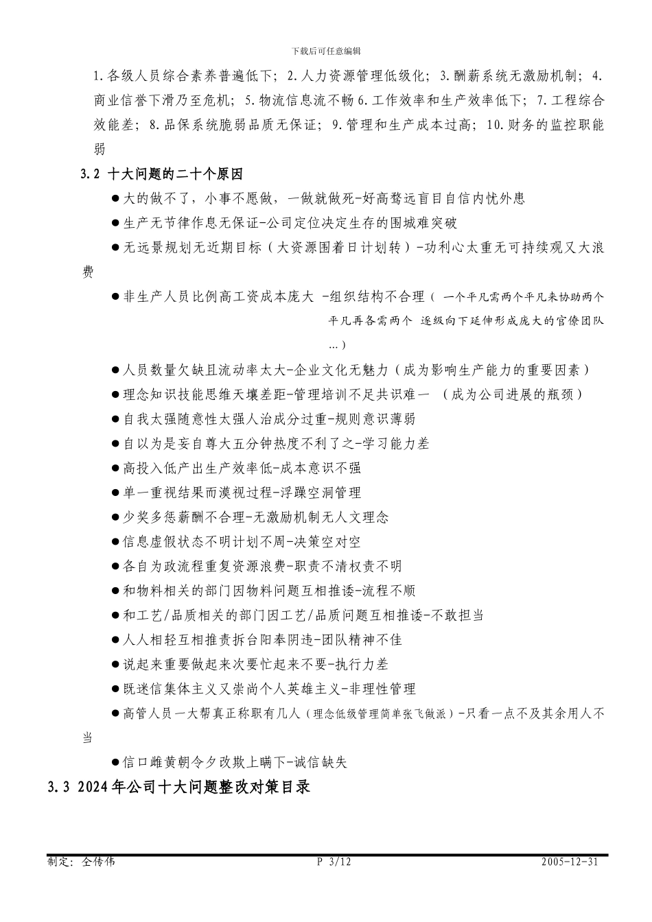 2024年规划实施纲要_第3页
