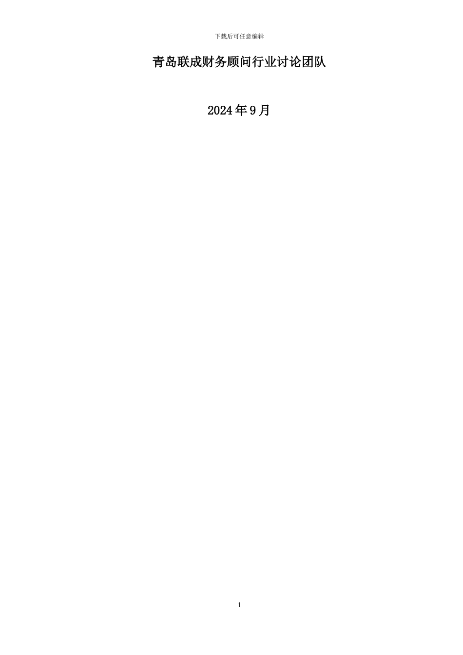 2024年装饰建材电商行业现状及趋势研究报告_第2页